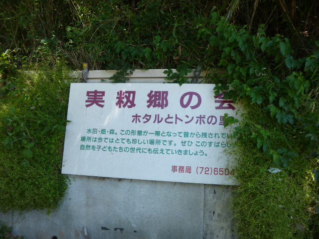 実籾本郷公園の周辺の看板
