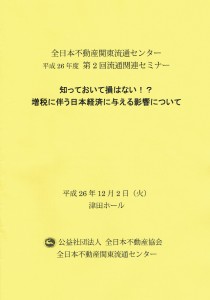 第2回中ツウ関連セミナ資料表紙