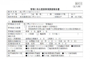 調査報告書記入例