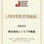 JHSの事業者登録証