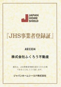 JHSの事業者登録証